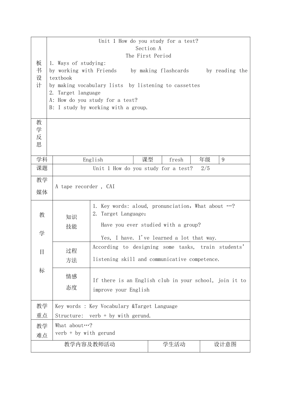 九年级英语 全册教案 人教新目标版_第3页