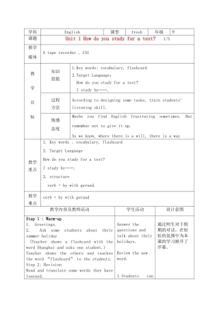 九年级英语 全册教案 人教新目标版