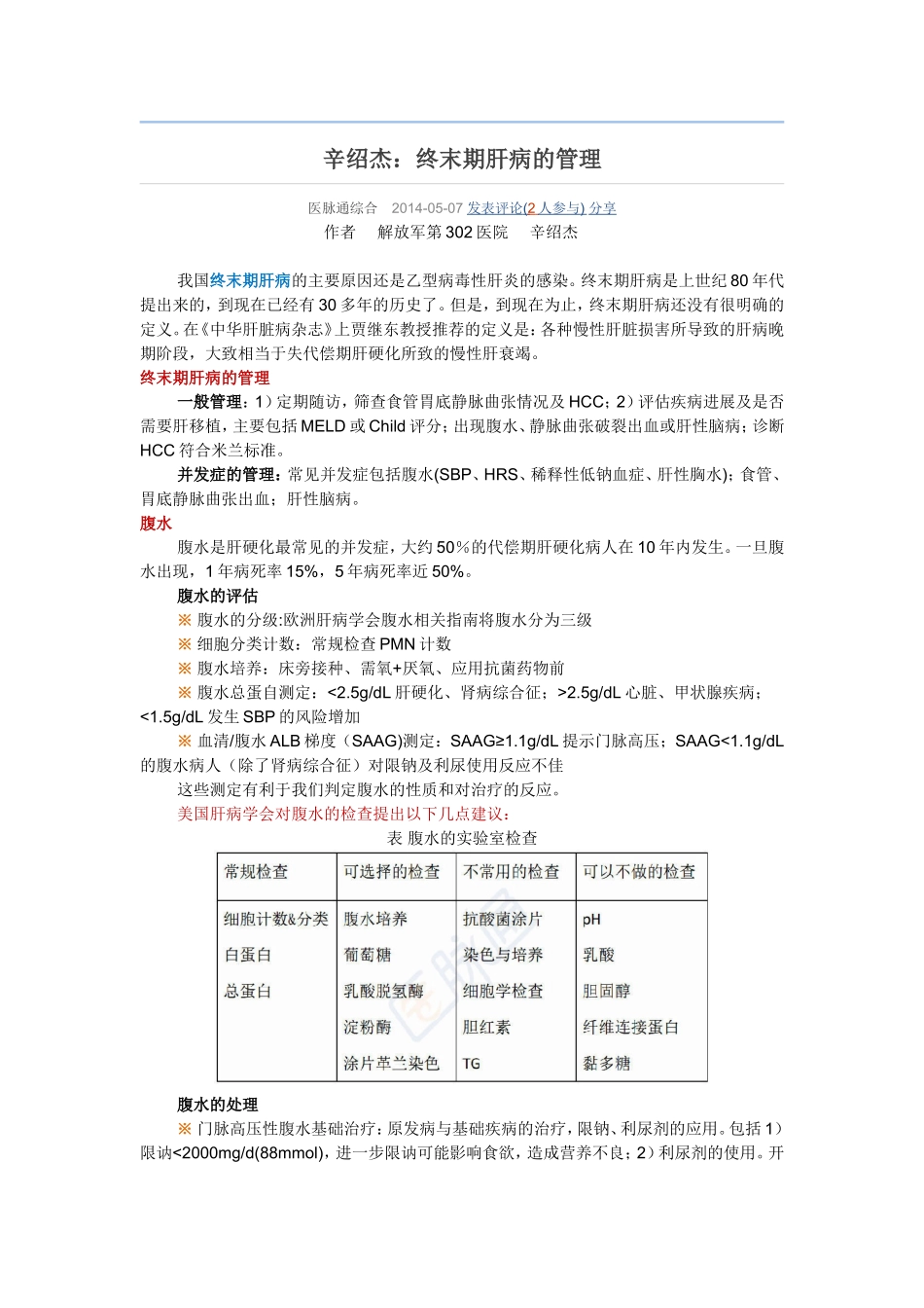辛绍杰：终末期肝病的管理_第1页