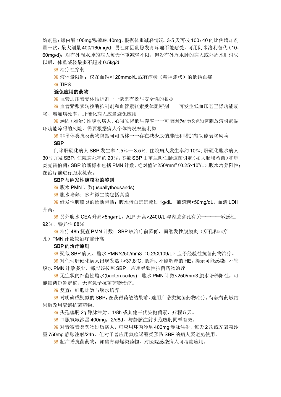 辛绍杰：终末期肝病的管理_第2页