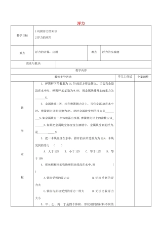 八年级物理下册 10.4 浮力练习教案1 苏科版-苏科版初中八年级下册物理教案