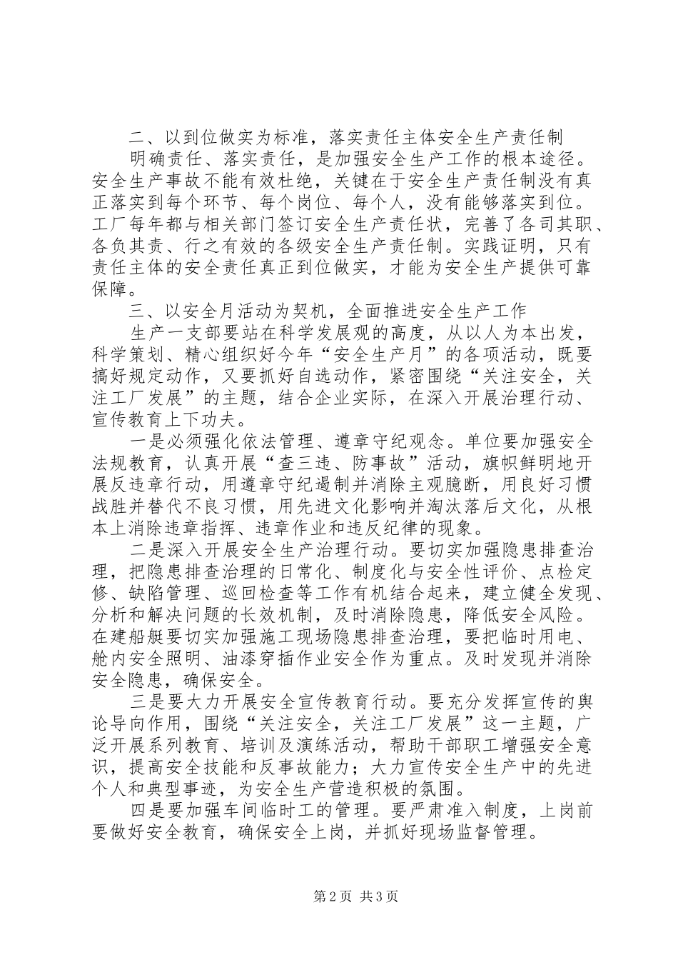 “安全生产月”动员讲话发言_第2页