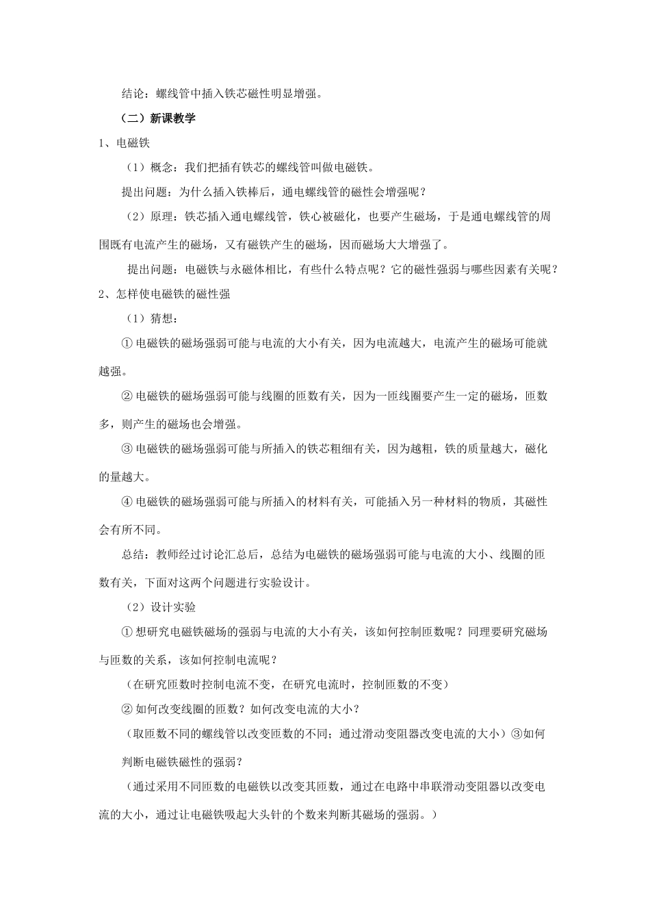 九年级物理全册 第20章 第3节《电磁铁 电磁继电器》教学设计2 （新版）新人教版_第2页