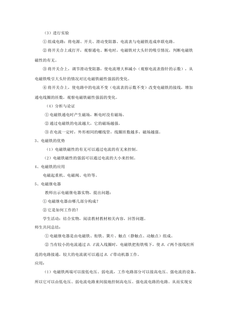 九年级物理全册 第20章 第3节《电磁铁 电磁继电器》教学设计2 （新版）新人教版_第3页