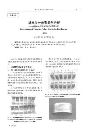 轴瓦失效典型案例分析