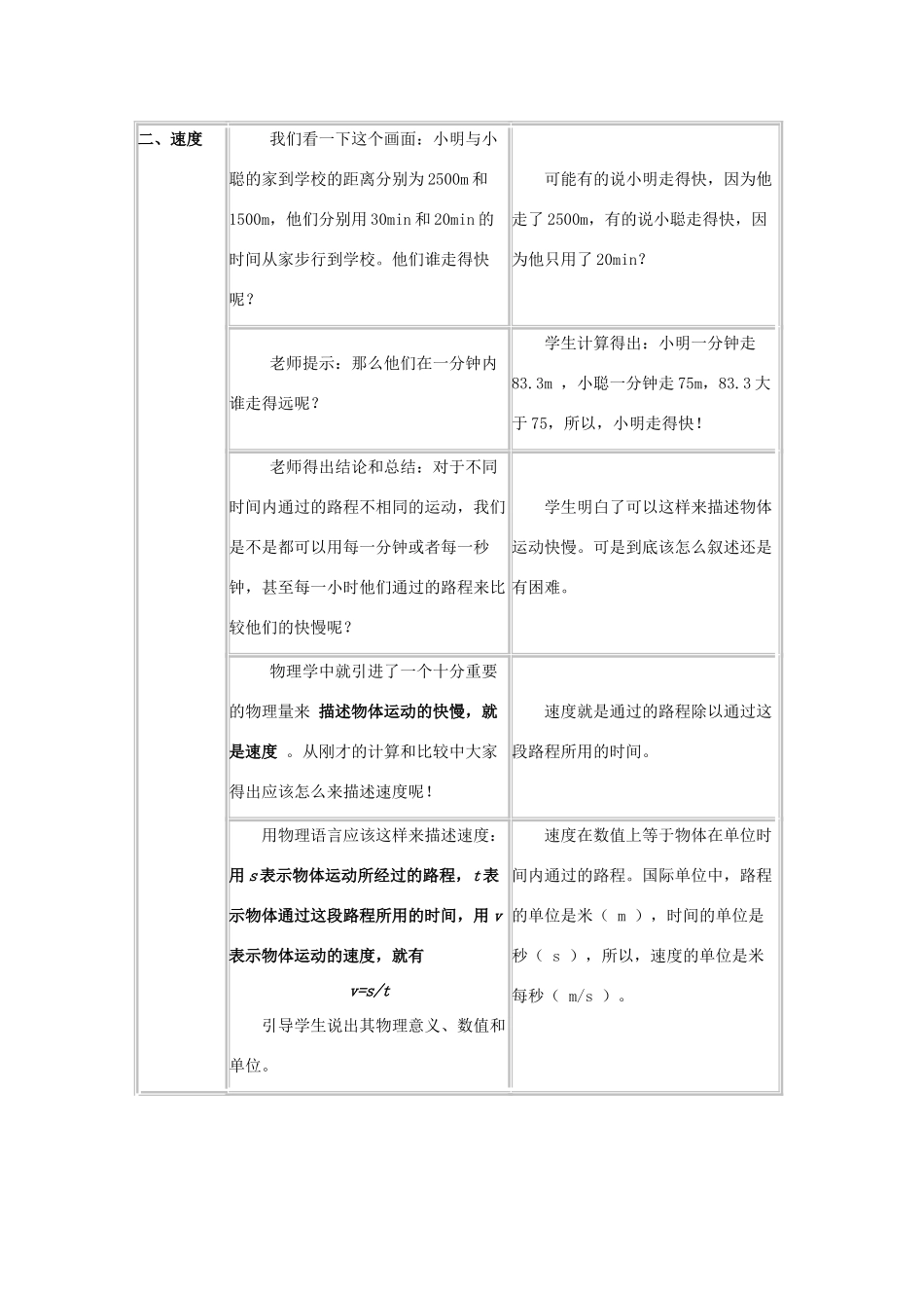 八年级物理下：7.2力的描述教案教科版_第3页