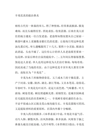 辛夷花真的能治鼻炎