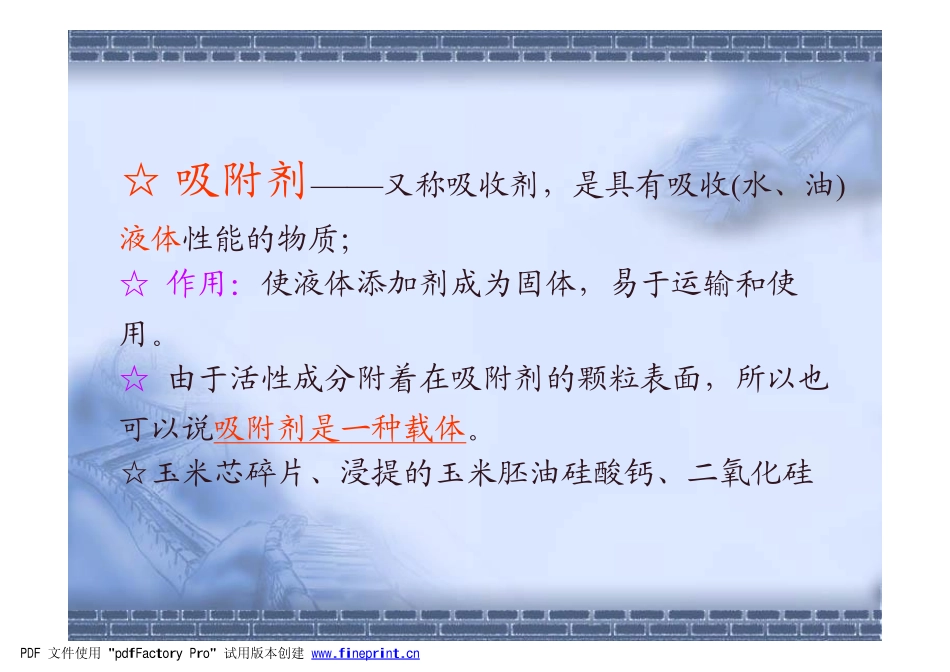 载体与稀释剂_第3页