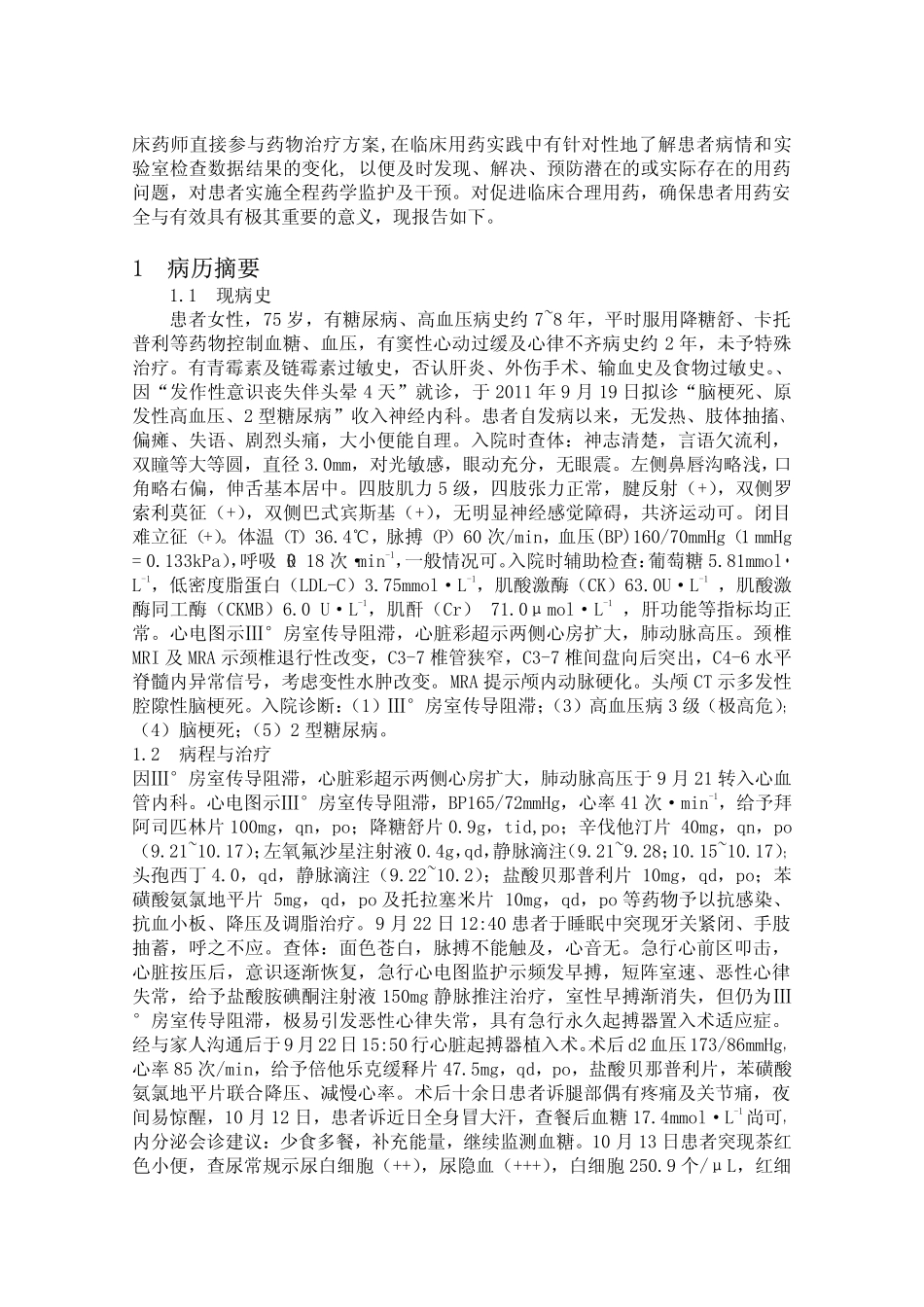 辛伐他汀致横纹肌溶解症病例分析_第2页