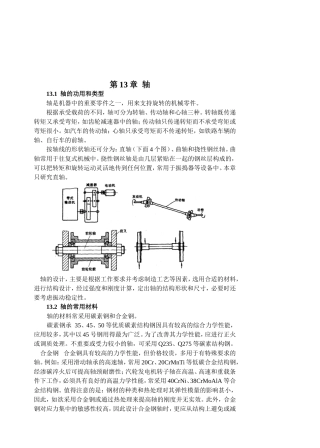 轴的功用和类型