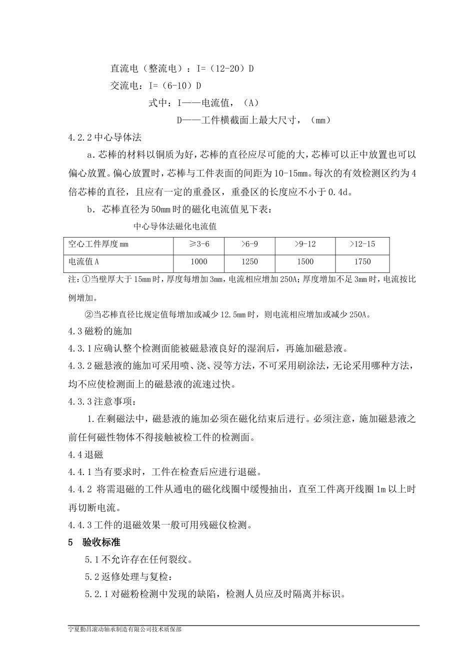 轴承磁粉检测作业指导书_第2页