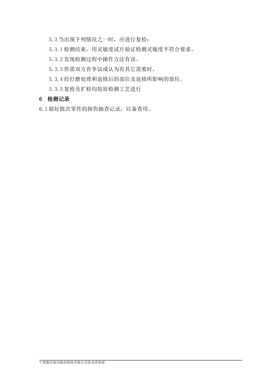 轴承磁粉检测作业指导书_第3页