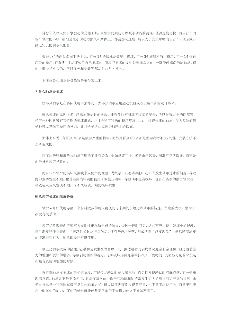 轴承保养,维护原理_第1页