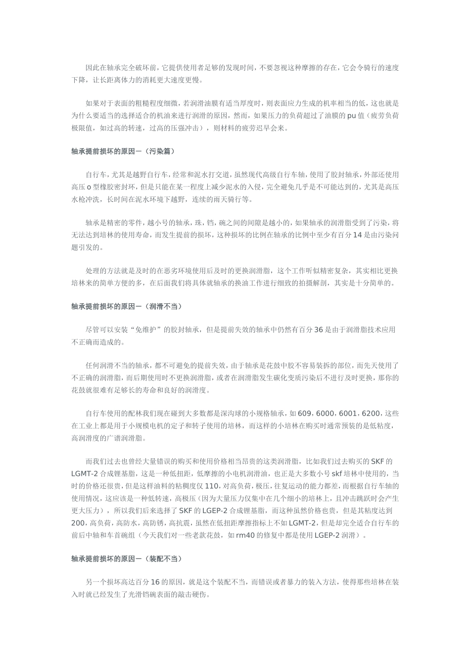 轴承保养,维护原理_第2页