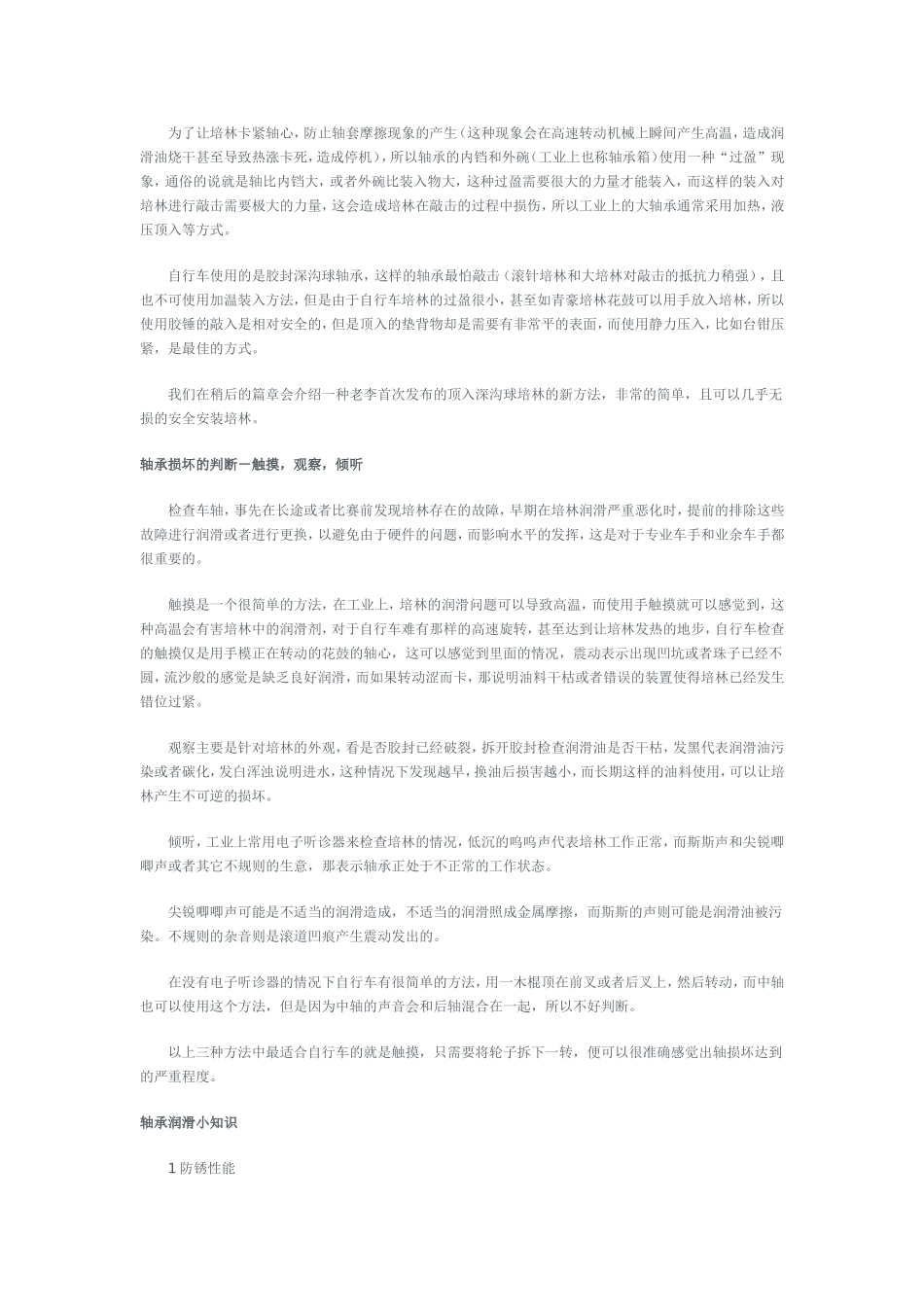 轴承保养,维护原理_第3页