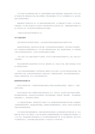 轴承保养,维护原理