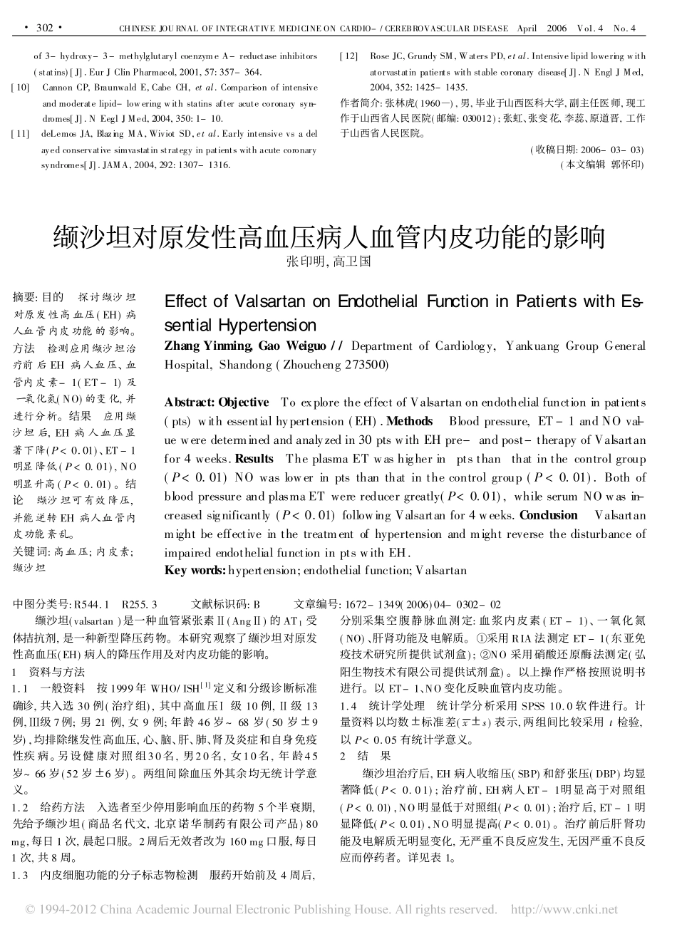 辛伐他汀和非诺贝特联合应用于混合型高脂血症的近期疗效和安全性观察_第3页