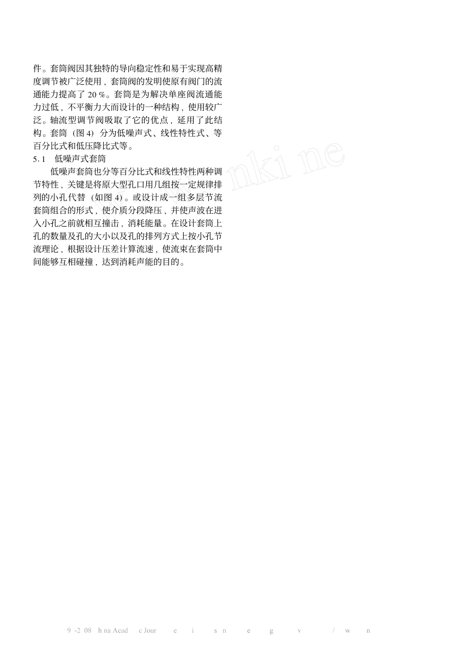 轴流型调节阀结构性能分析_第3页
