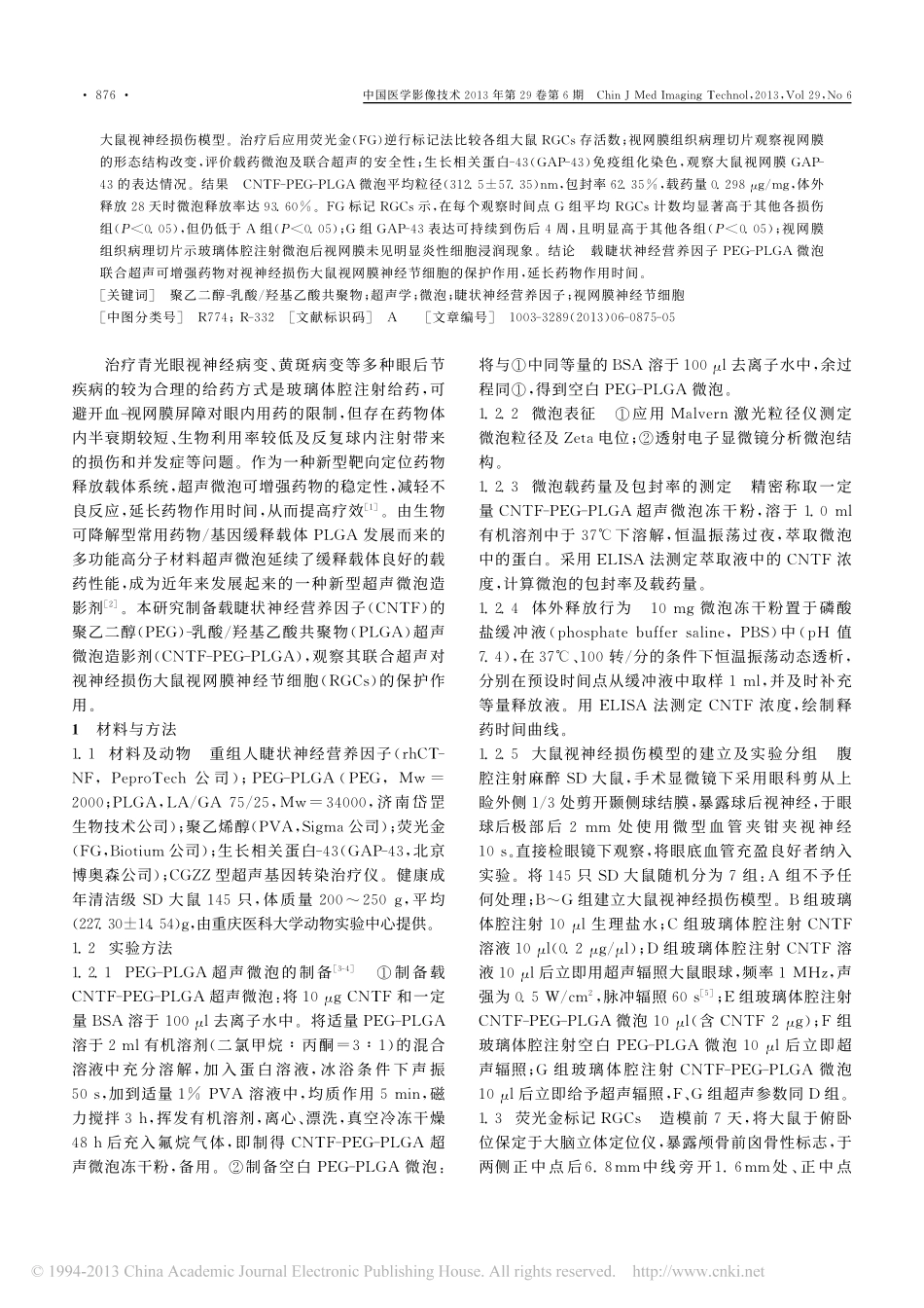 载睫状神经营养因子聚乙二醇_乳酸_省略_超声对视网膜神经节细胞的保护作用_王文婷_第2页