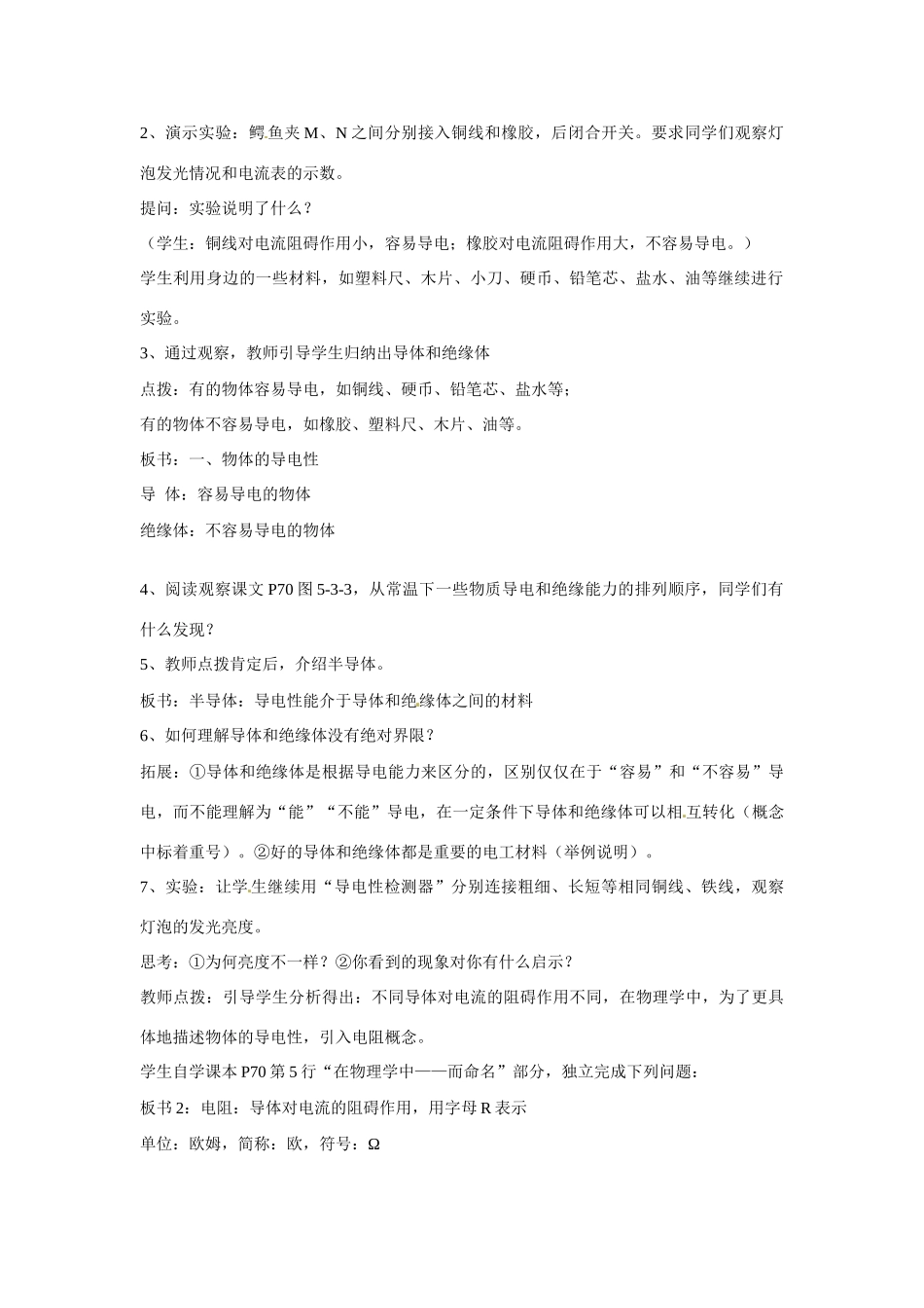 九年级物理上册 《电阻：导体对电流的阻碍作用》教案 教科版_第2页