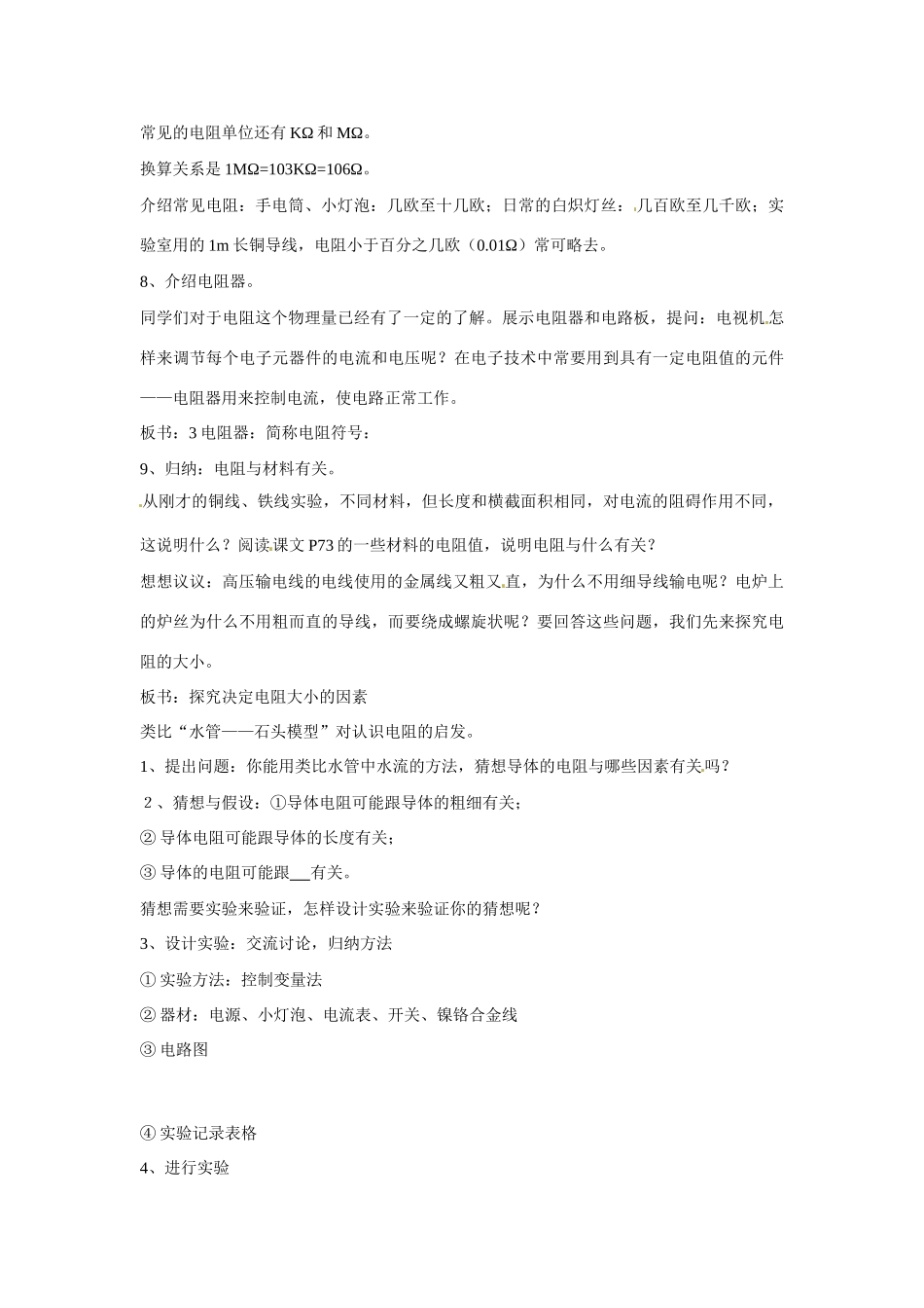 九年级物理上册 《电阻：导体对电流的阻碍作用》教案 教科版_第3页