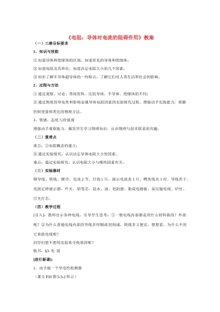 九年级物理上册 《电阻：导体对电流的阻碍作用》教案 教科版