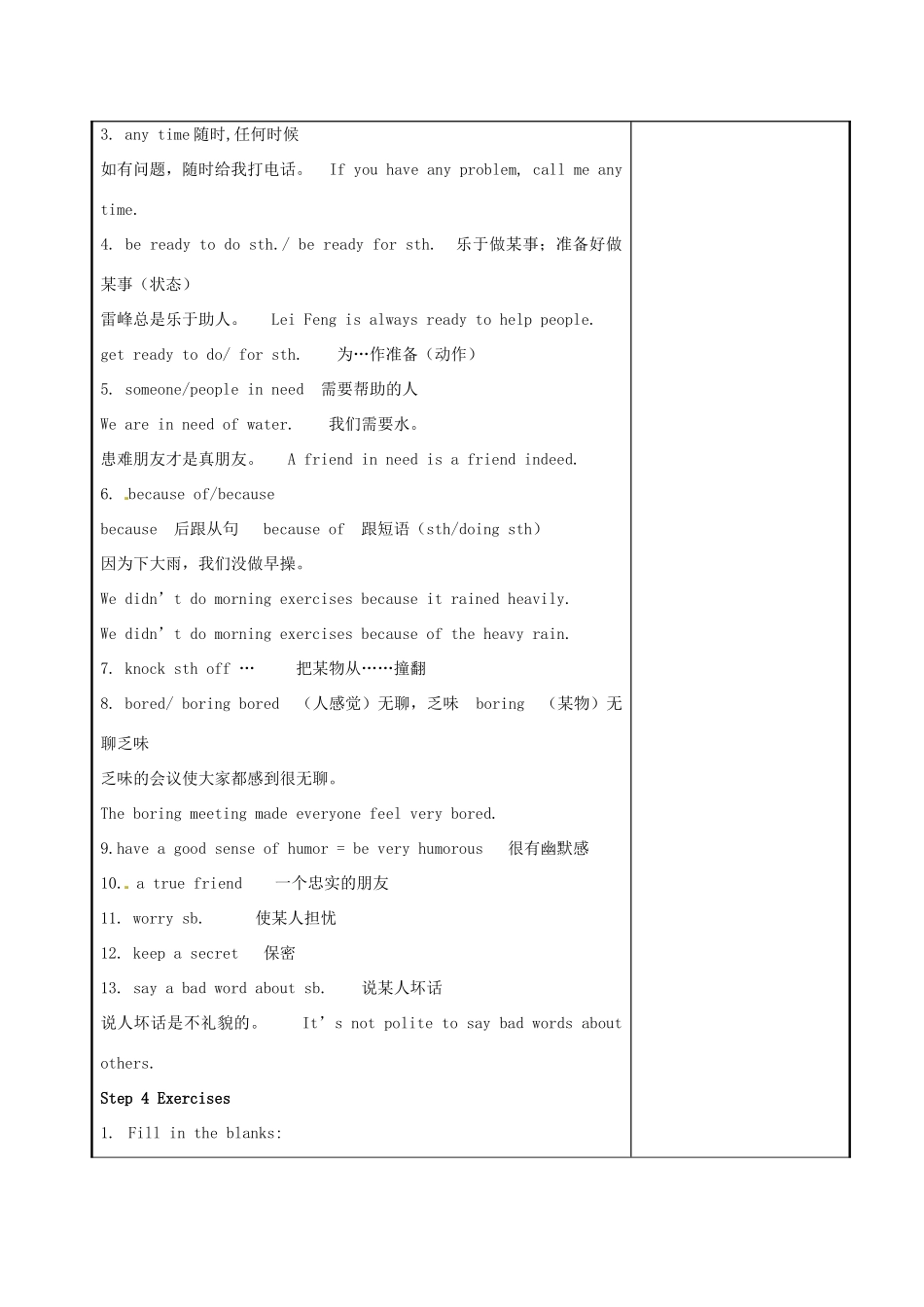 八年级英语上册《Unit 1 Friends Reading 2》教案 （新版）牛津版-（新版）牛津版初中八年级上册英语教案_第2页