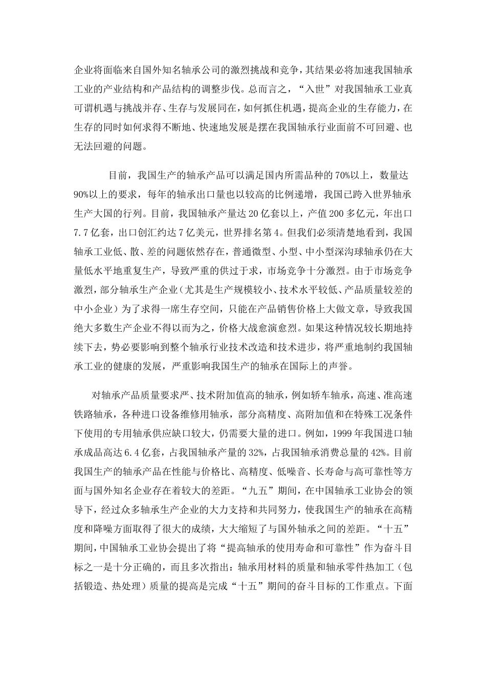 轴承用材料质量现状与发展_第2页