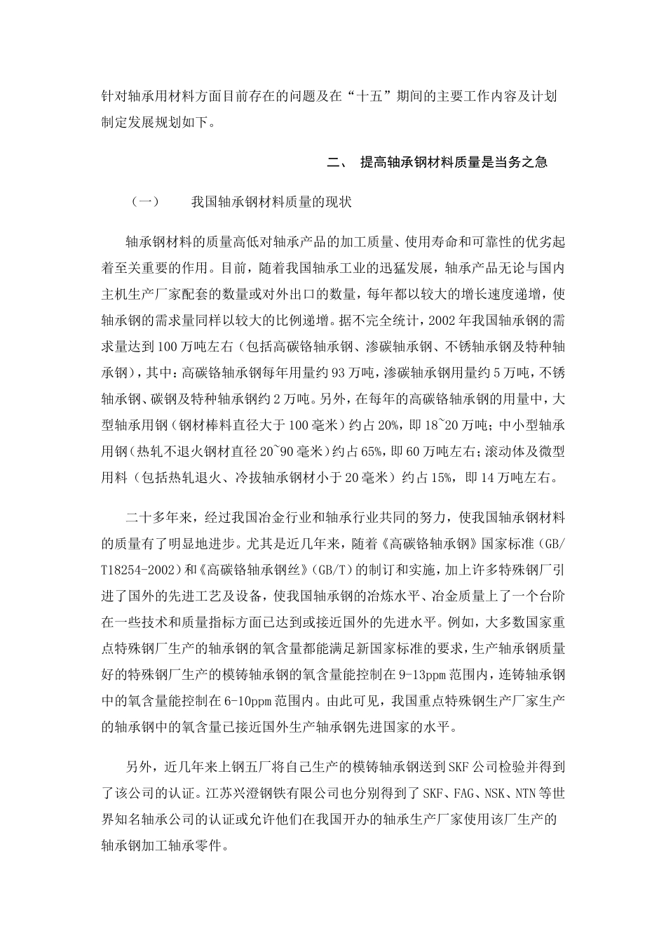 轴承用材料质量现状与发展_第3页