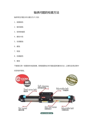 轴承问题的检查方法