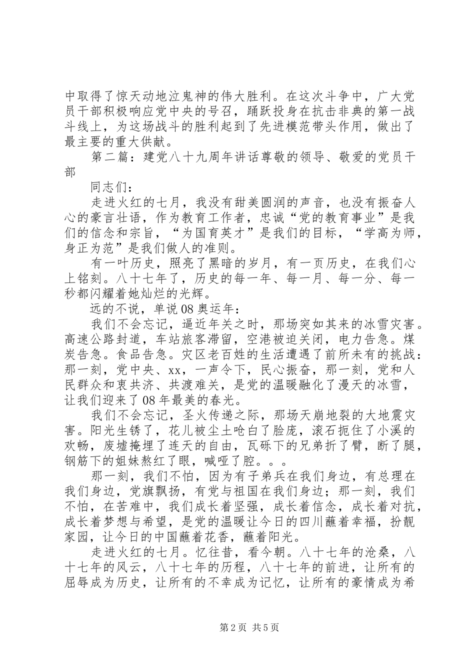 建党八十五周年讲话发言_第2页