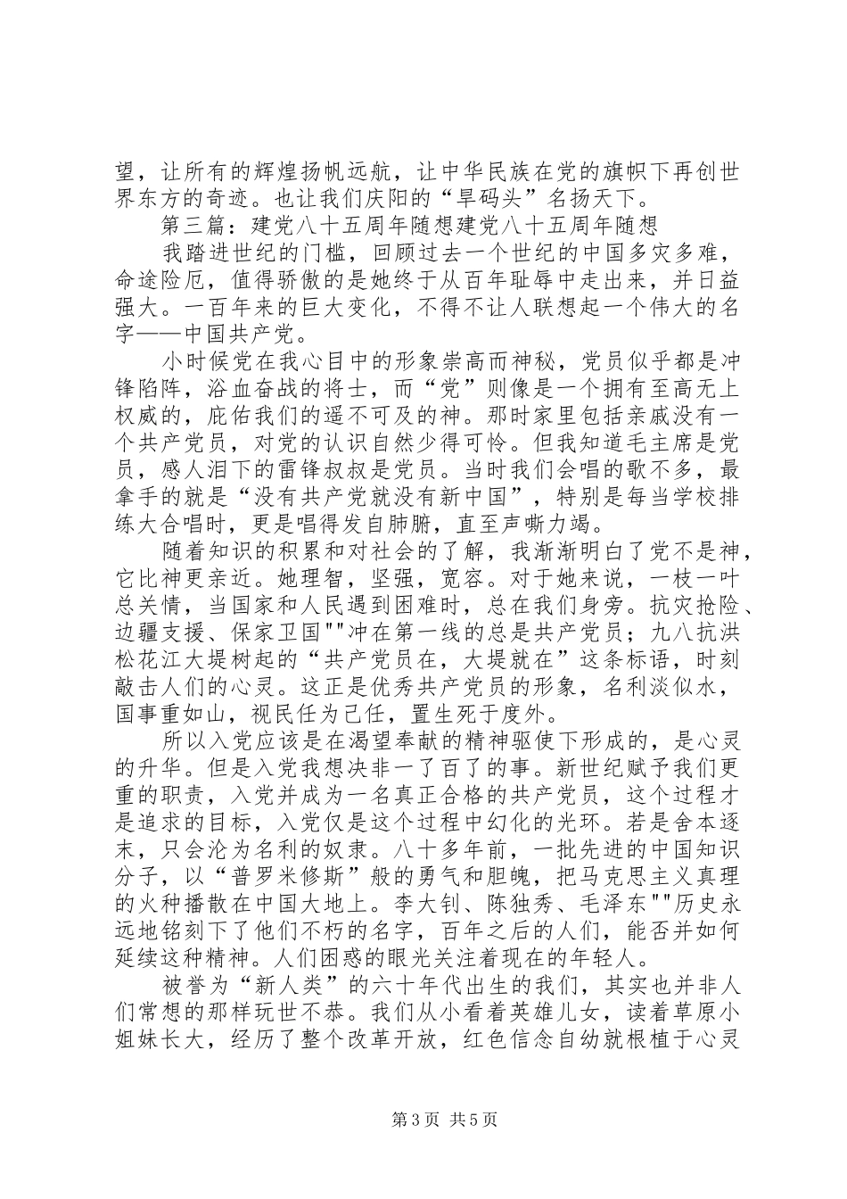 建党八十五周年讲话发言_第3页