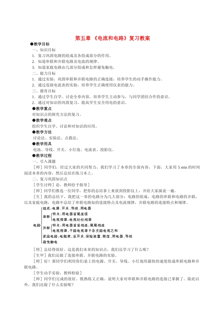 八年级物理上册 电流和电路1 人教新课标版_第1页