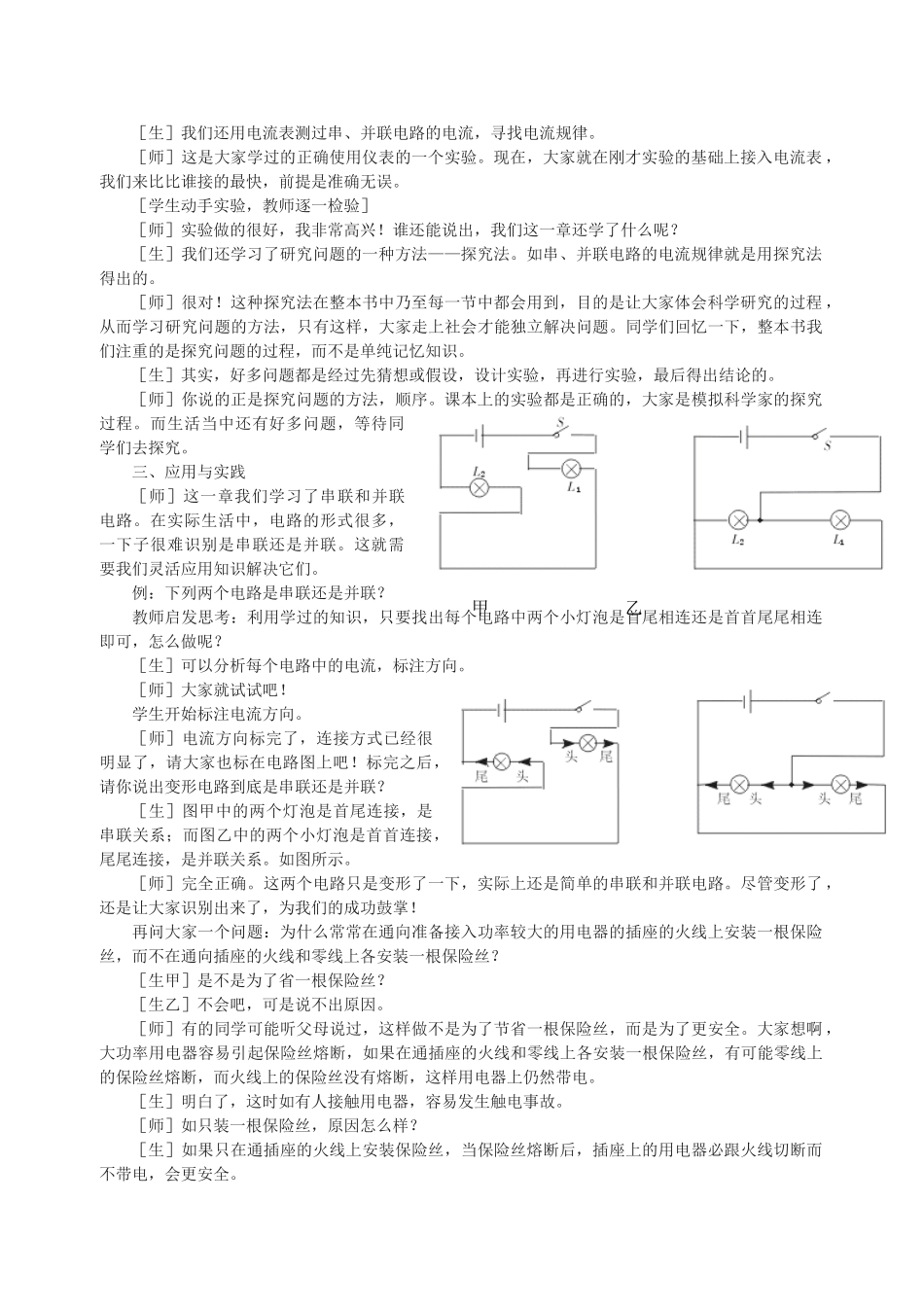 八年级物理上册 电流和电路1 人教新课标版_第2页