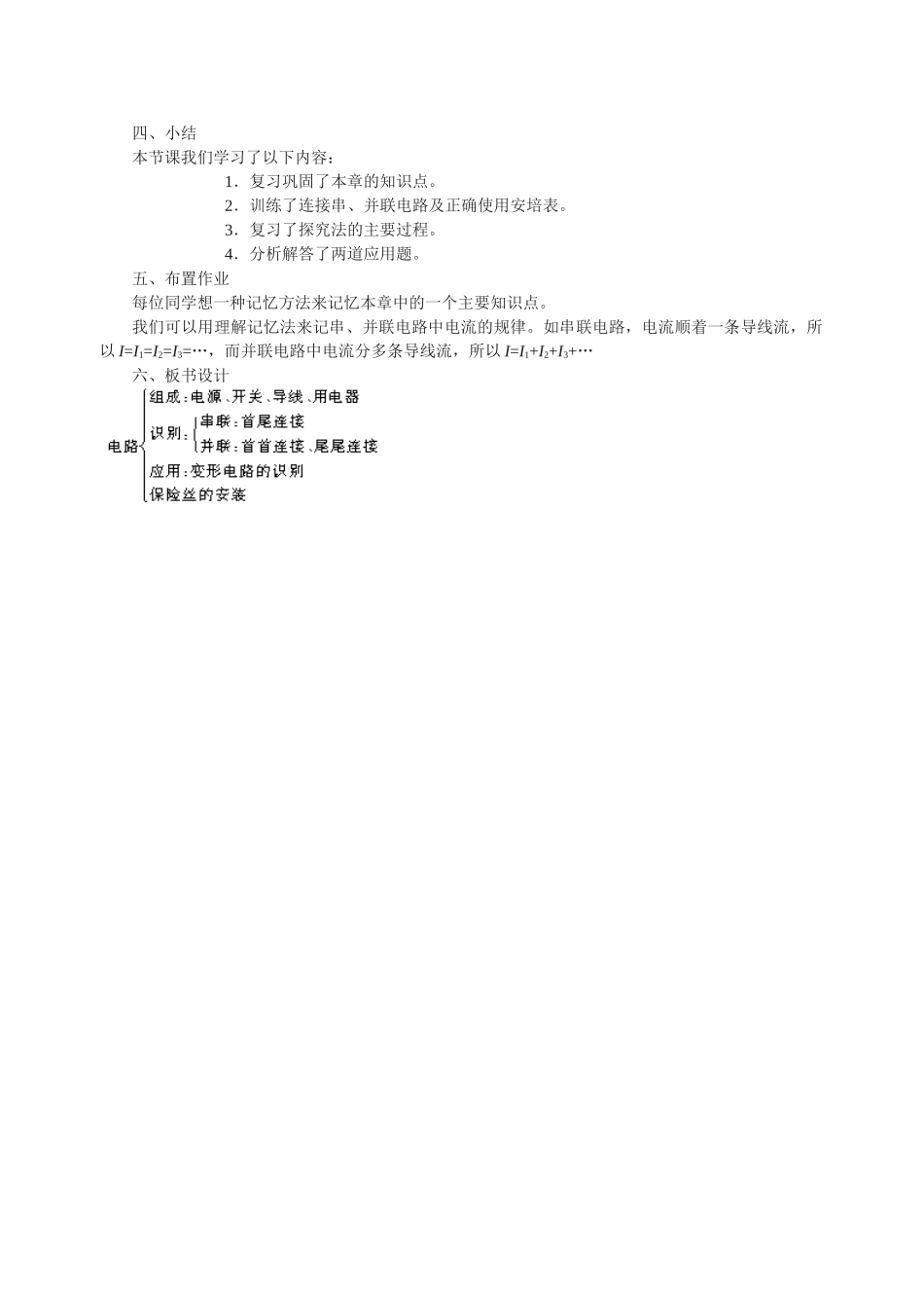 八年级物理上册 电流和电路1 人教新课标版_第3页