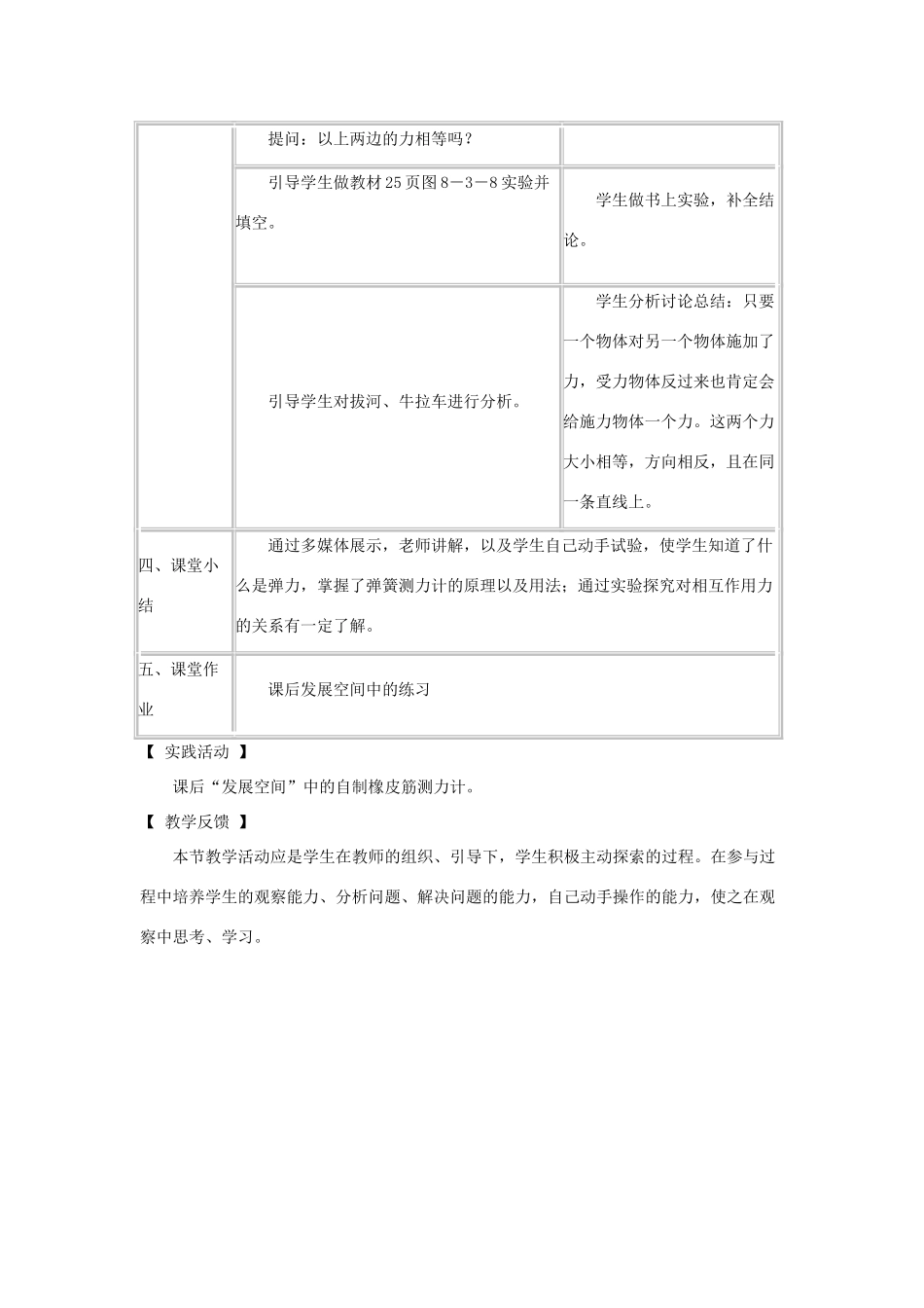 八年级物理下册 7.3 弹力 力的描述教案 教科版-教科版初中八年级下册物理教案_第3页