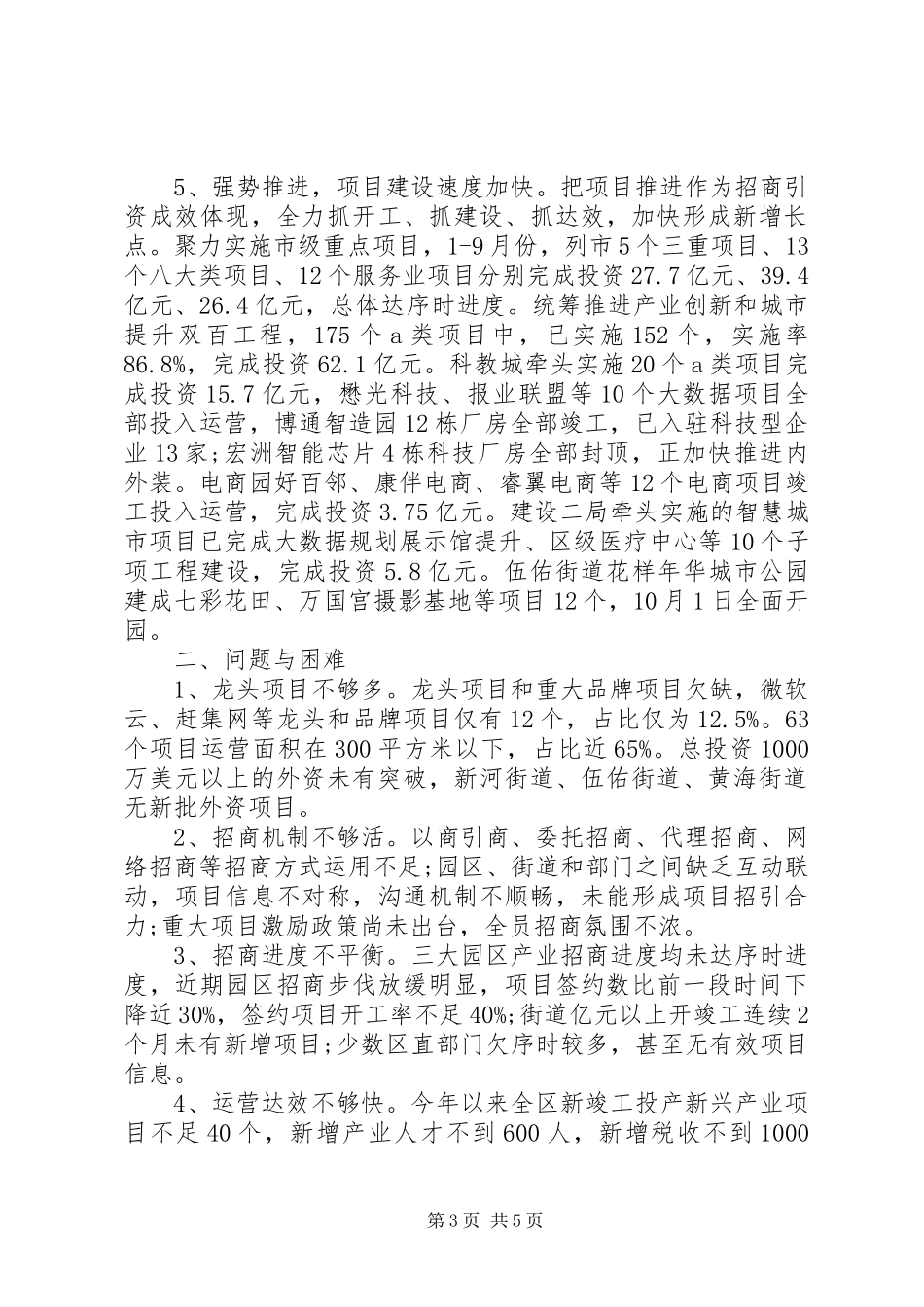 全区招商工作座谈会上的讲话发言提纲_第3页