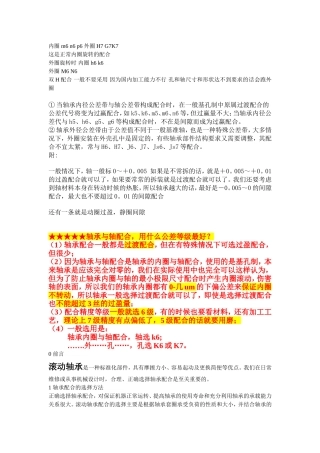 轴与轴承配合选用