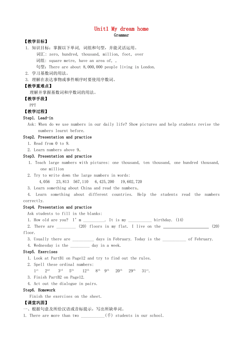 七年级英语下册 Unit 1 Dream homes Grammar教案 （新版）牛津版-（新版）牛津版初中七年级下册英语教案_第1页
