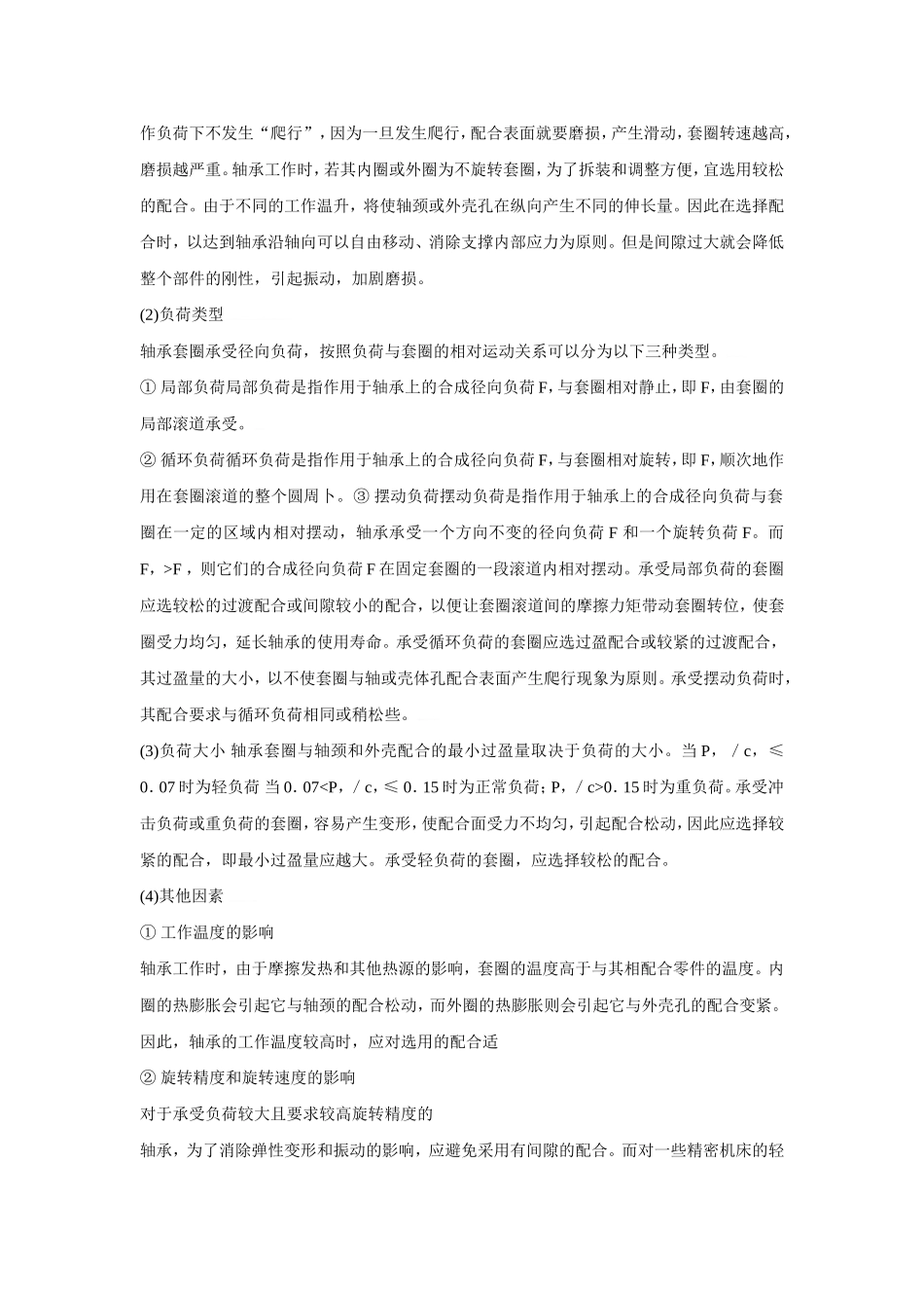 轴与轴承内外圈配合公差_第2页
