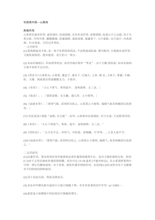 转：补阴类中药-山茱萸