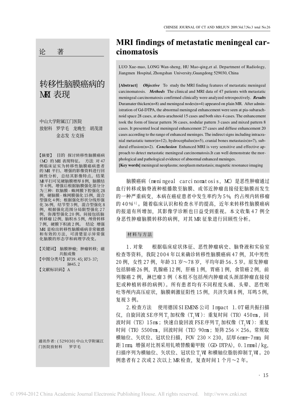 转移性脑膜癌病的MRI表现_第1页
