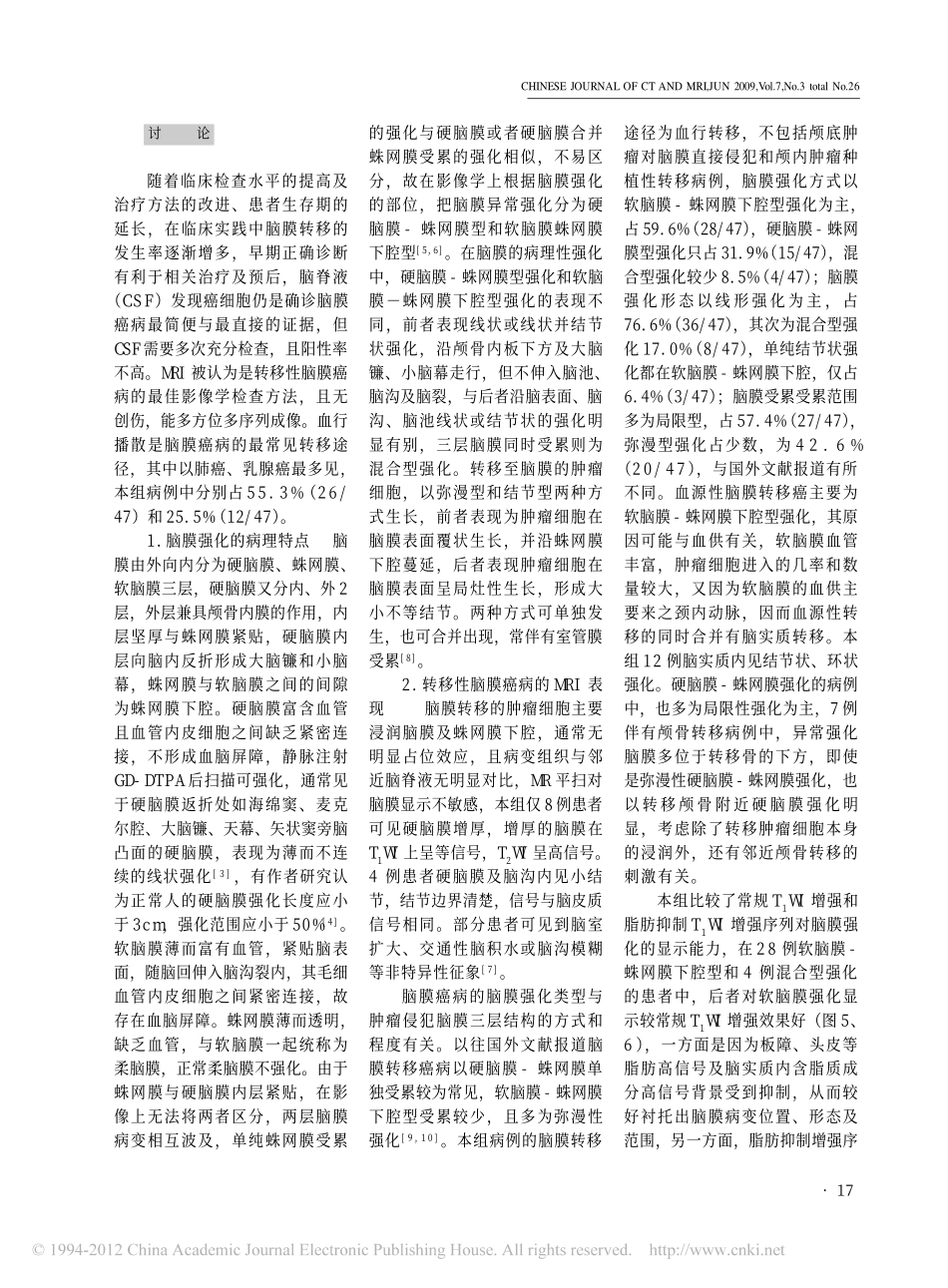 转移性脑膜癌病的MRI表现_第3页