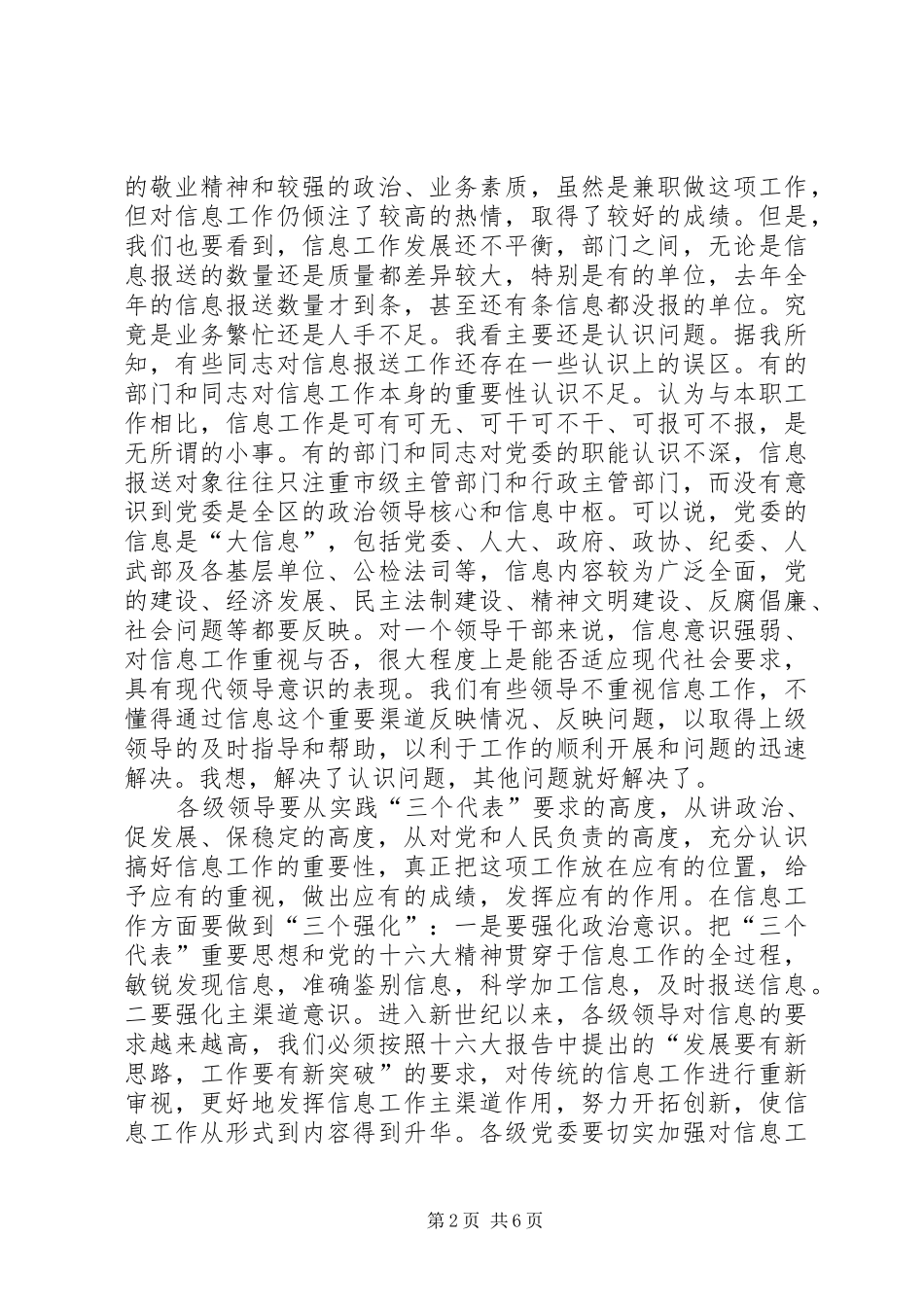 区委办公室主任在全区信息工作会议上的讲话发言_第2页