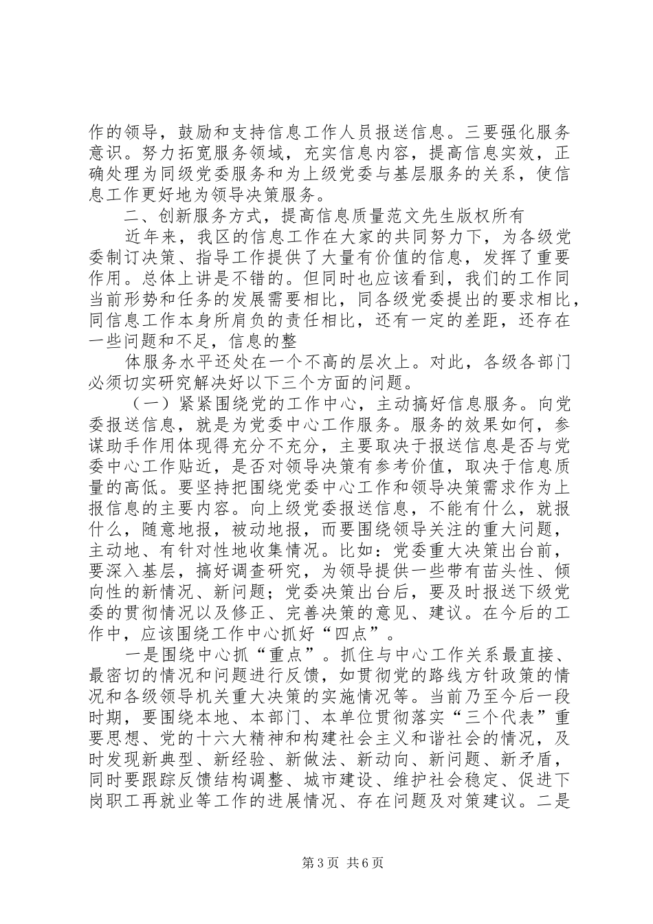 区委办公室主任在全区信息工作会议上的讲话发言_第3页