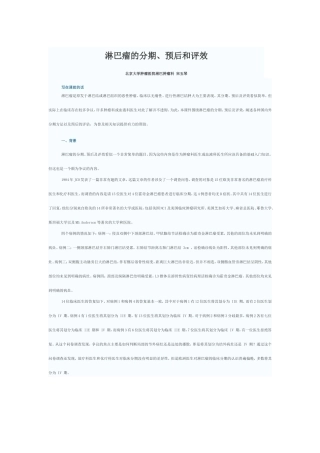 转：淋巴瘤分期预后评效