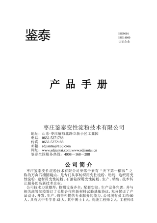 转让变性淀粉生产技术