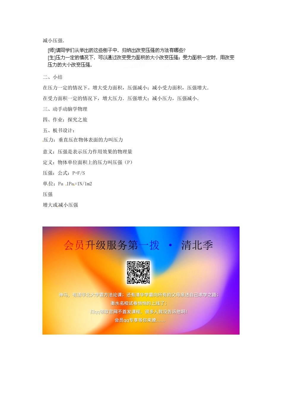七年级科学下册 第3章 第7节 压强教案1 浙教版-浙教版初中七年级下册自然科学教案_第2页