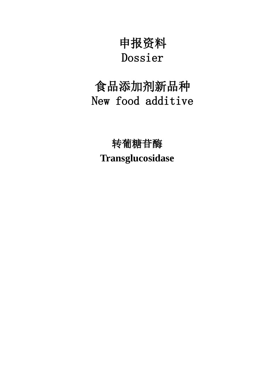转葡萄糖苷酶1_第1页