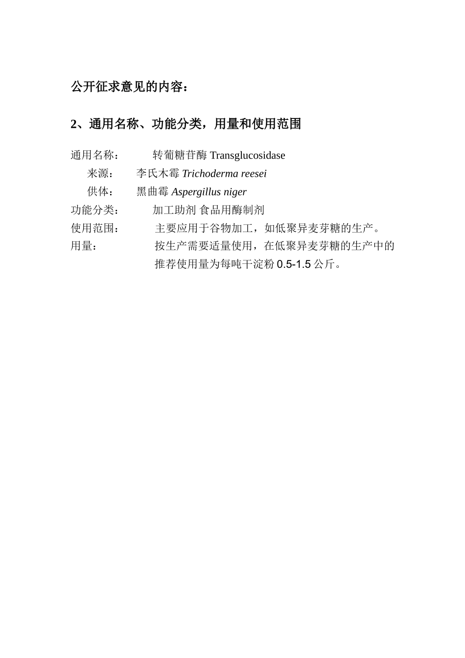 转葡萄糖苷酶1_第2页